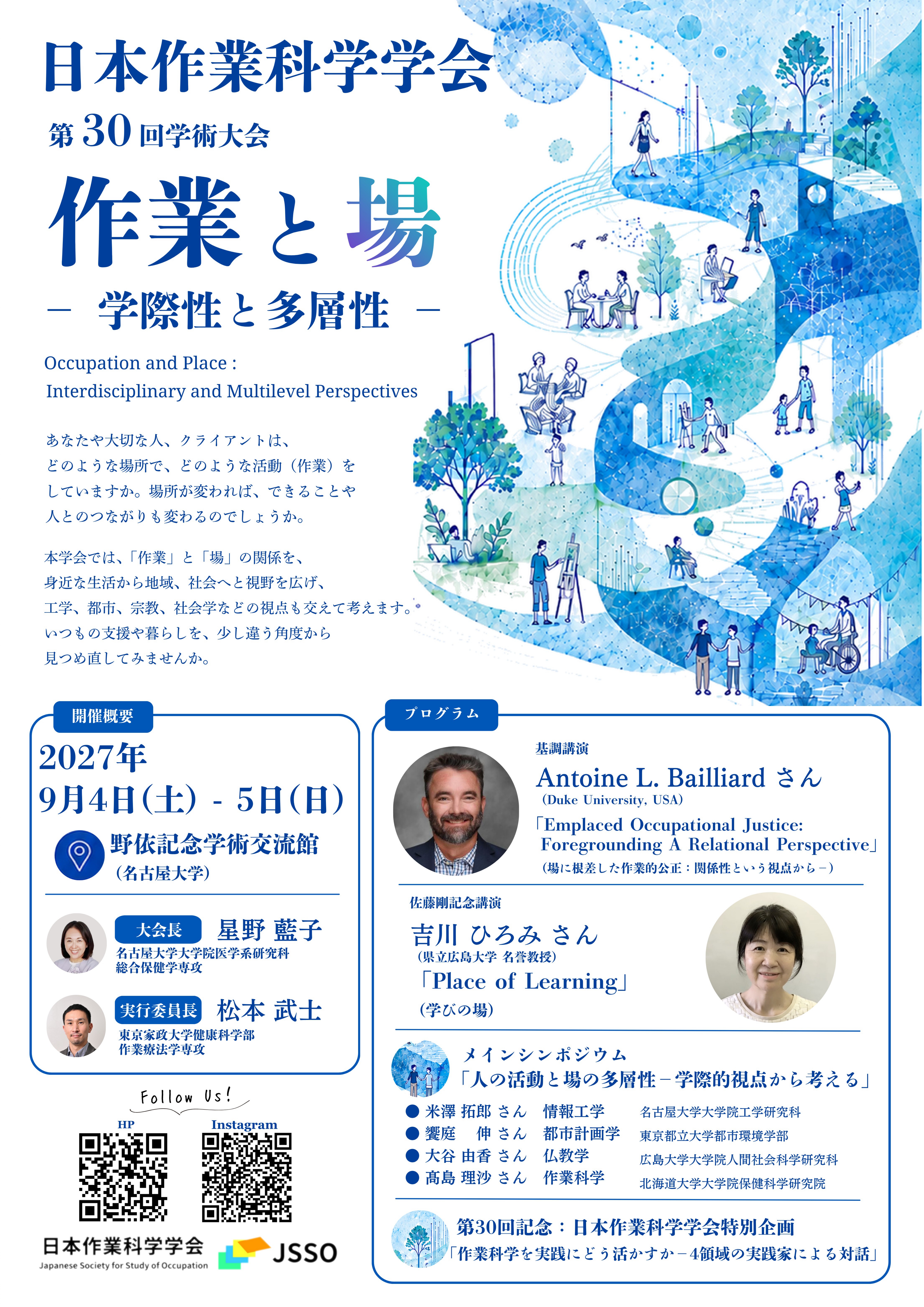 日本作業科学学会 第30回学術大会 ポスター